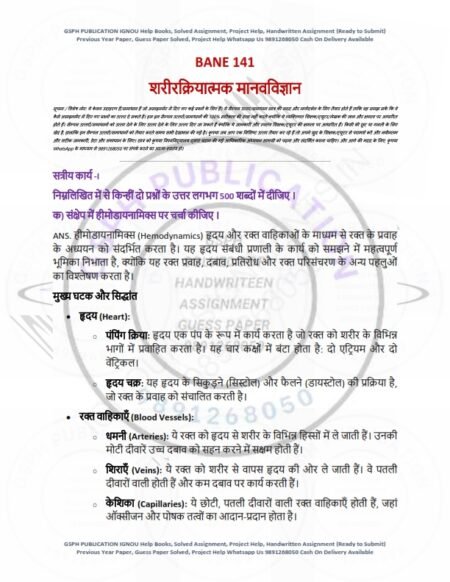 IGNOU BANE-141 Solved Assignment 2024-25 Hindi Medium - Image 3