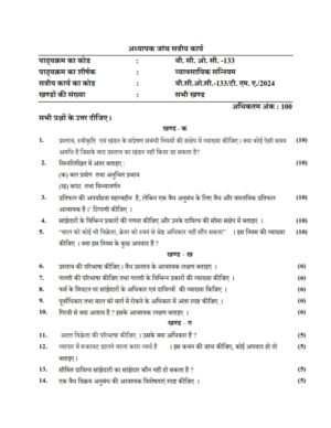 IGNOU BCOC-133 Solved Assignment 2024-25 Hindi Medium