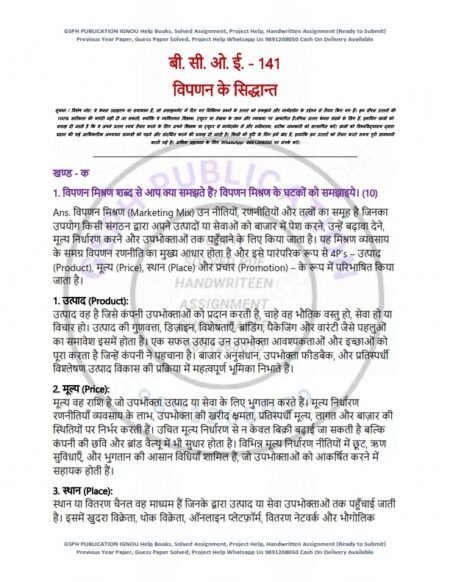 IGNOU BCOE-141 Solved Assignment 2024-25 Hindi Medium - Image 2