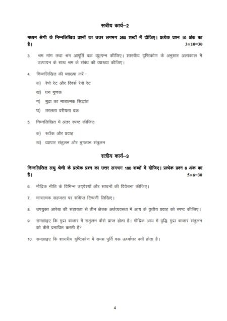 IGNOU BECC-133 Solved Assignment 2024-25 Hindi Medium