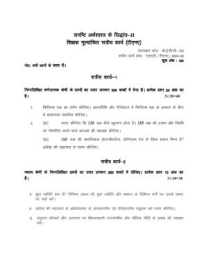 IGNOU BECC-134 Solved Assignment 2024-25 Hindi Medium