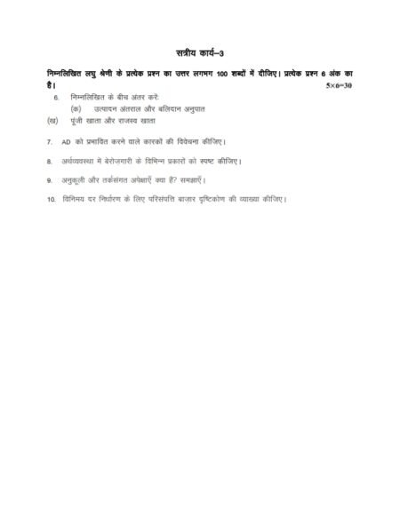 IGNOU BECC-134 Solved Assignment 2024-25 Hindi Medium