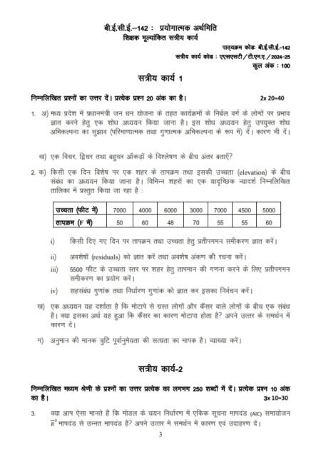 IGNOU BECE-142 Solved Assignment 2024-25 Hindi Medium