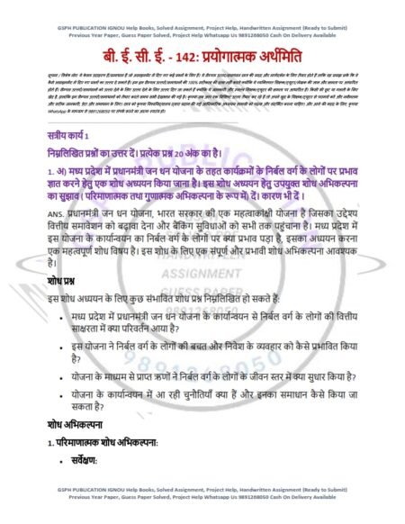 IGNOU BECE-142 Solved Assignment 2024-25 Hindi Medium - Image 3