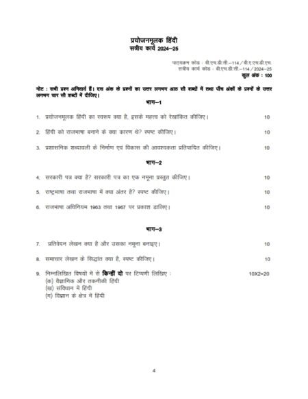 IGNOU BHDC-114 Solved Assignment 2024-25 Hindi Medium