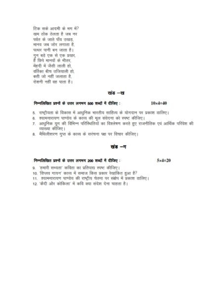 IGNOU BHDE-142 Solved Assignment Jan 2024 Hindi Medium - Image 2