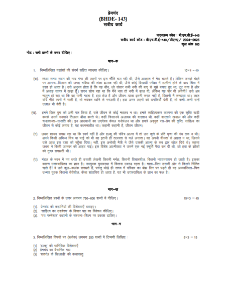 IGNOU BHDE-143 Solved Assignment 2024-25 Hindi Medium