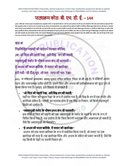 IGNOU BHDE-144 Solved Assignment 2024-25 Hindi Medium - Image 2