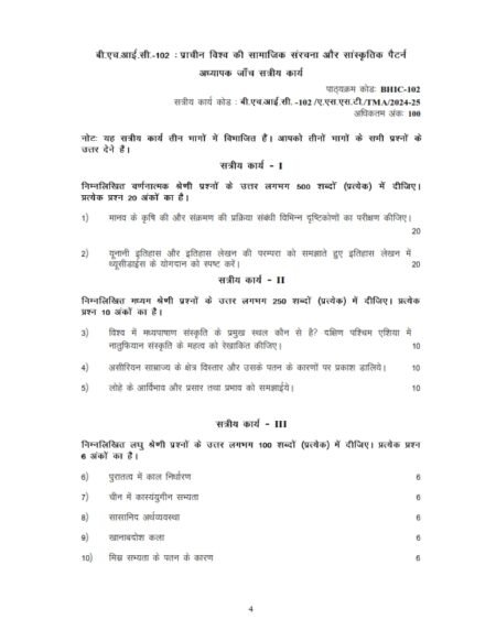 IGNOU BHIC-102 Solved Assignment 2024-25 Hindi Medium