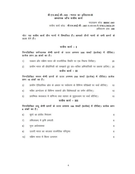 IGNOU BHIC-103 Solved Assignment 2024-25 Hindi Medium