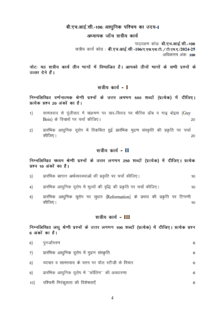 IGNOU BHIC-106 Solved Assignment 2024-25 Hindi Medium