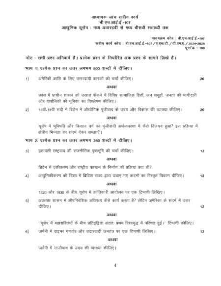 IGNOU BHIC-107 Solved Assignment 2024-25 Hindi Medium