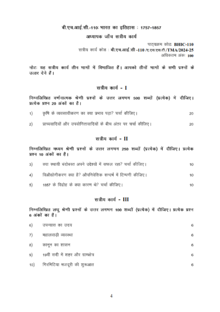 IGNOU BHIC-110 Solved Assignment 2024-25 Hindi Medium