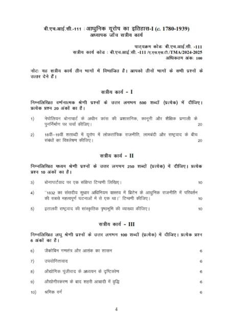 IGNOU BHIC-111 Solved Assignment 2024-25 Hindi Medium