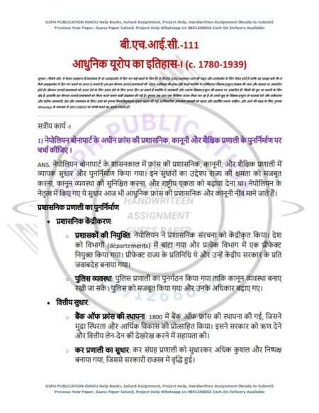 IGNOU BHIC-111 Solved Assignment 2024-25 Hindi Medium
