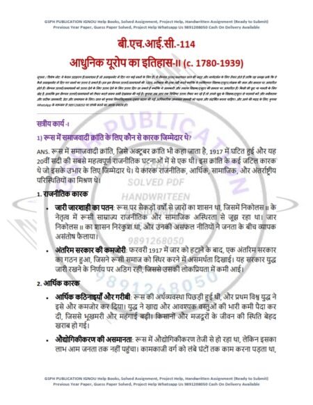 IGNOU BHIC-114 Solved Assignment 2024-25 Hindi Medium - Image 2