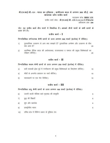 IGNOU BHIC-131 Solved Assignment 2024 Hindi Medium