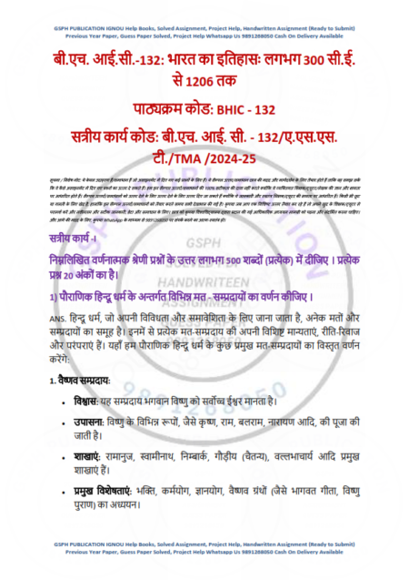 IGNOU BHIC-132 Solved Assignment 2024-25 Hindi Medium