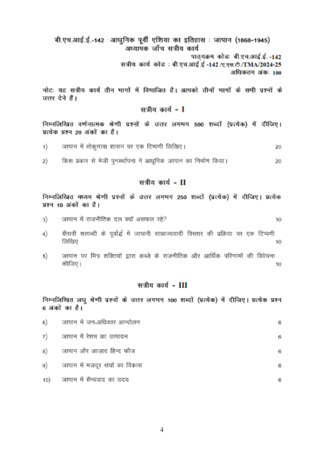 IGNOU BHIE-142 Solved Assignment 2024-25 Hindi Medium