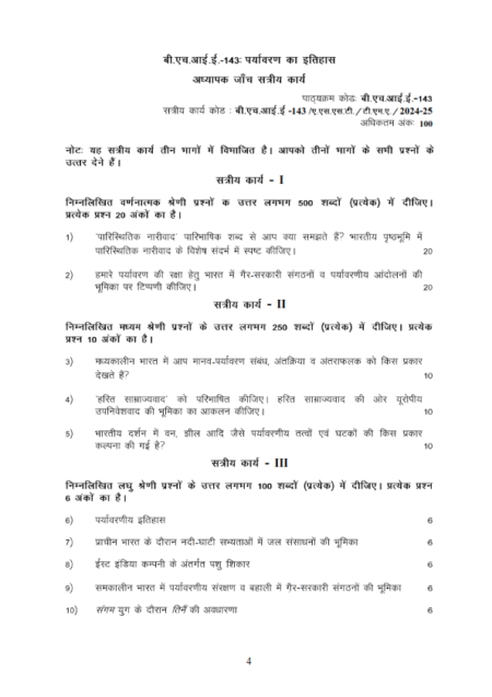 IGNOU BHIE-143 Solved Assignment 2024-25 Hindi Medium