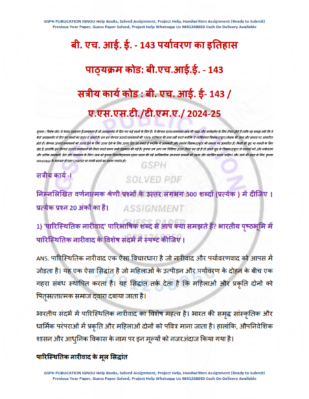 IGNOU BHIE-143 Solved Assignment 2024-25 Hindi Medium