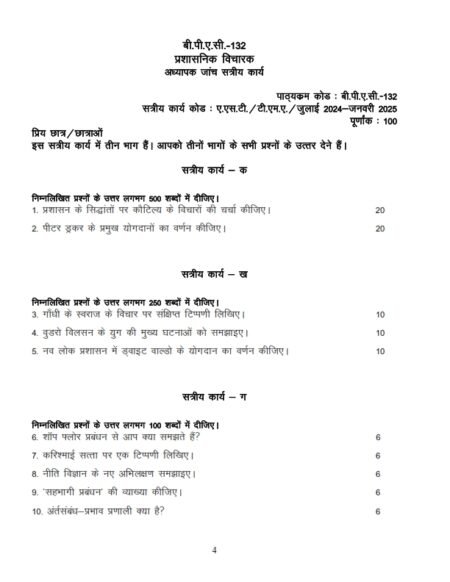 IGNOU BPAC-132 Solved Assignment 2024-25 Hindi Medium