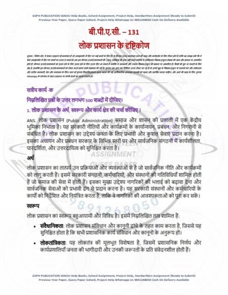 IGNOU BPAC-132 Solved Assignment 2024-25 Hindi Medium