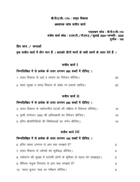 IGNOU BPAG-174 Solved Assignment 2024-25 Hindi Medium