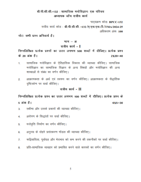IGNOU BPCC-132 Solved Assignment 2024-25 Hindi Medium