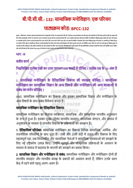 IGNOU BPCC-132 Solved Assignment 2024-25 Hindi Medium