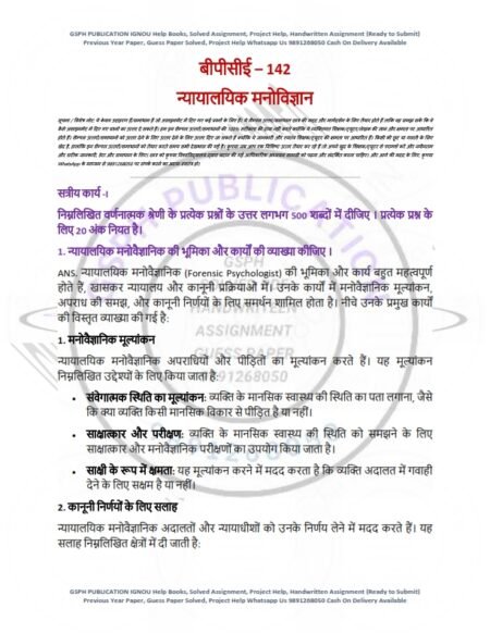 IGNOU BPCE-142 Solved Assignment 2024-25 Hindi Medium