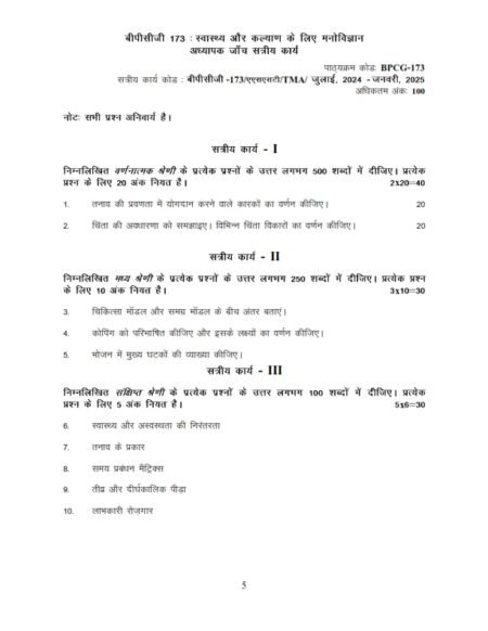 IGNOU BPCG-173 Solved Assignment 2024-25 Hindi Medium