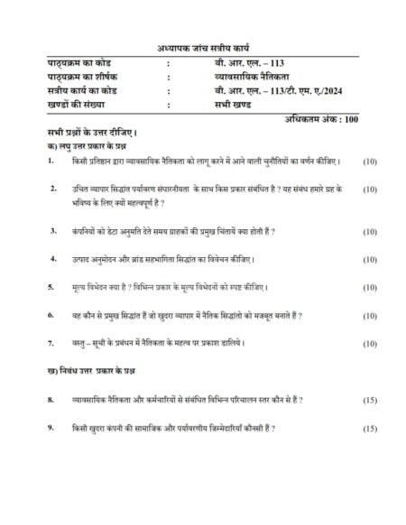 IGNOU BRL-113 Solved Assignment 2024-25 Hindi Medium