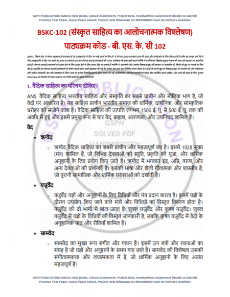 IGNOU BSKC-102 Solved Assignment 2024-25 Sanskrit Medium