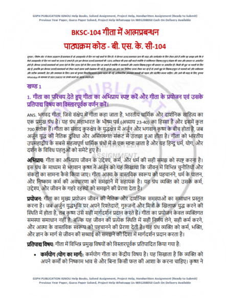 IGNOU BSKC-104 Solved Assignment 2024-25 Sanskrit Medium