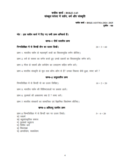 IGNOU BSKE-143 Solved Assignment 2024-25 Sanskrit Medium