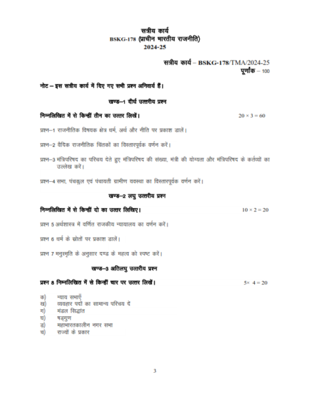 IGNOU BSKG-178 Solved Assignment 2024-25 Sanskrit Medium