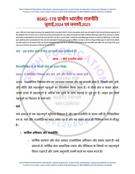 IGNOU BSKG-178 Solved Assignment 2024-25 Sanskrit Medium