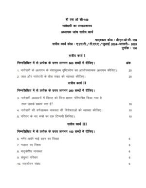 IGNOU BSOC-109 Solved Assignment 2024-25 Hindi Medium