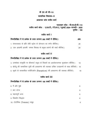 IGNOU BSOC-113 Solved Assignment 2024-25 Hindi Medium