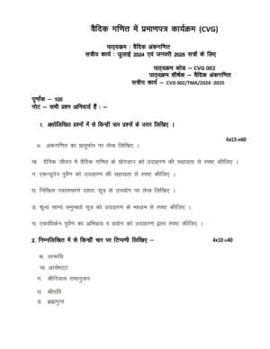 IGNOU CVG-002 Solved Assignment 2024-25 Hindi Medium