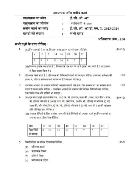 IGNOU ECO-07 Solved Assignment 2024-25 Hindi Medium