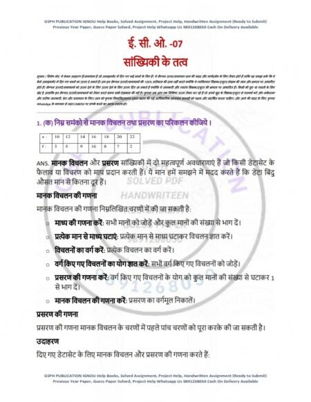IGNOU ECO-07 Solved Assignment 2024-25 Hindi Medium