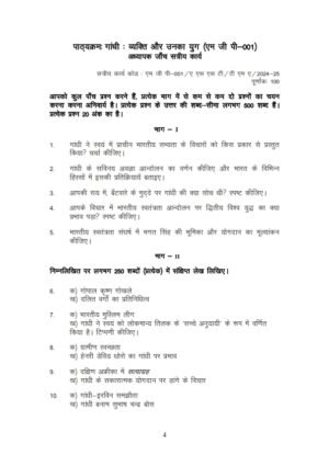 IGNOU MGP-1 Solved Assignment 2024-25 Hindi Medium