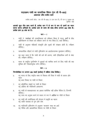 IGNOU MGP-003 Solved Assignment 2024-25 Hindi Medium