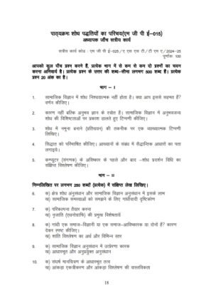 IGNOU MGPE-015 Solved Assignment 2024-25 Hindi Medium