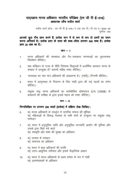 IGNOU MGPE-016 Solved Assignment 2024-25 Hindi Medium