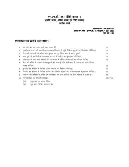 IGNOU MHD-01 Solved Assignment 2024-25 Hindi Medium