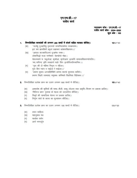 IGNOU MHD-17 Solved Assignment 2024-25 Hindi Medium