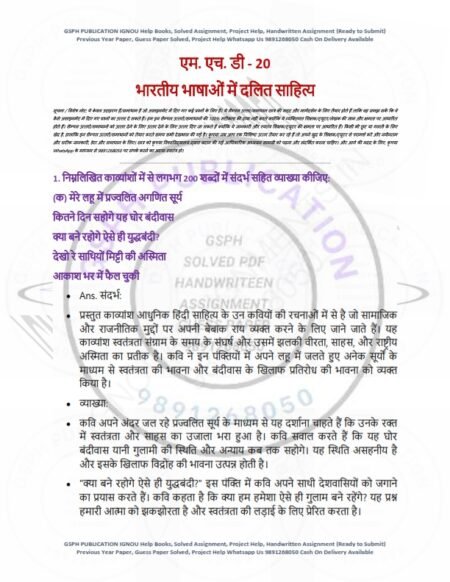 IGNOU MHD-20 Solved Assignment 2024-25 Hindi Medium - Image 3